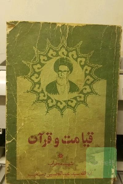 قیامت و قرآن
