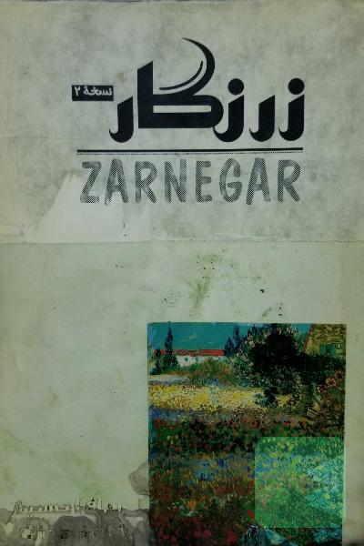 زرنگار