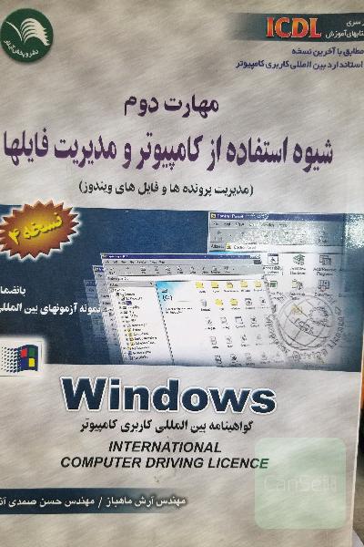 شیوه استفاده از کامپیوتر، مدیریت فایلهاwindows