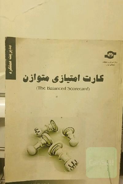 کارت امتیازی متوازن