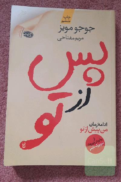 پس از تو