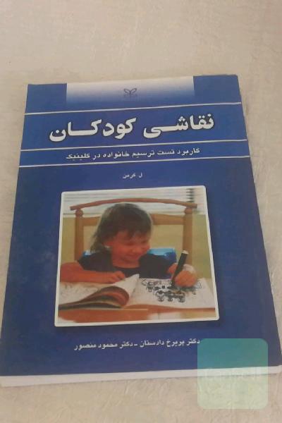 نقاشی کودکان