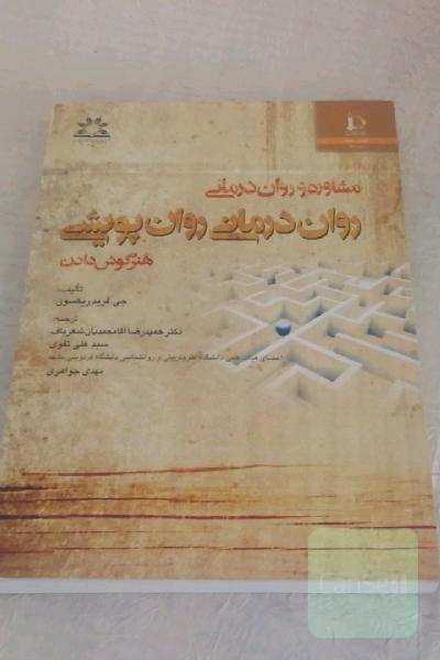 روان درمانی روان پویشی