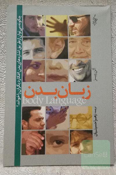 زبان بدن