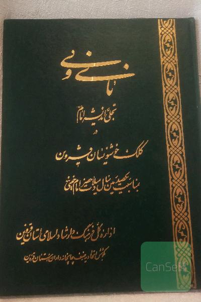 نای و نی