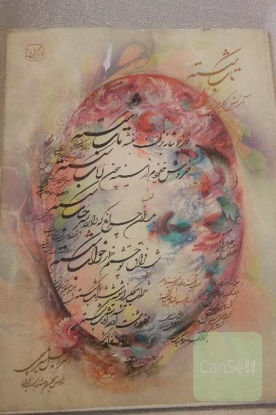 تاب شکسته