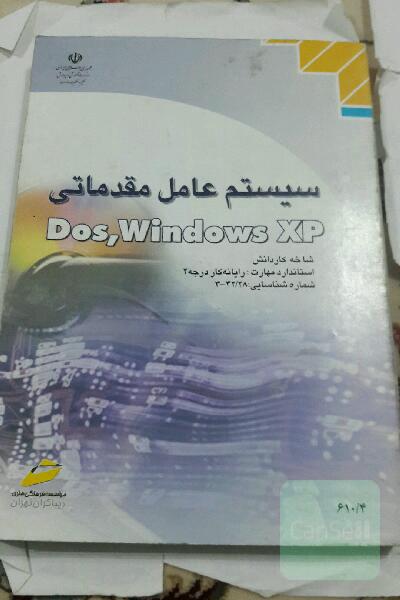 سیستم عامل مقدماتی Dos وwindows