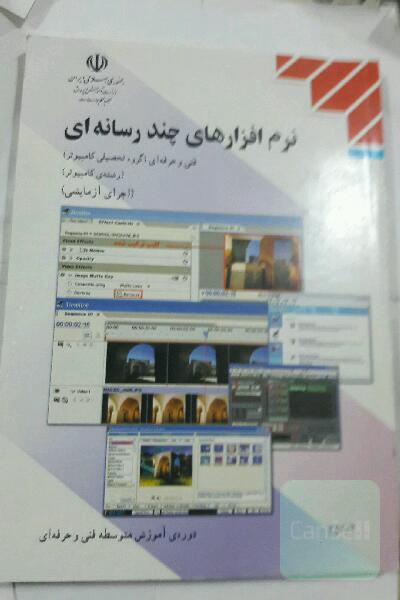 نرم افزار های چند رسانه ایی