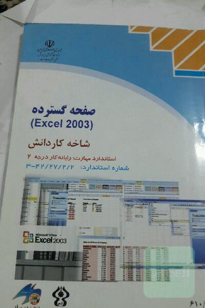 صفحه گسترده Excel2003