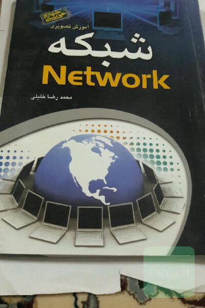 شبکه