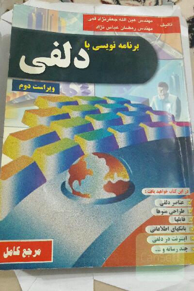 برنامه نویسی با دلفی