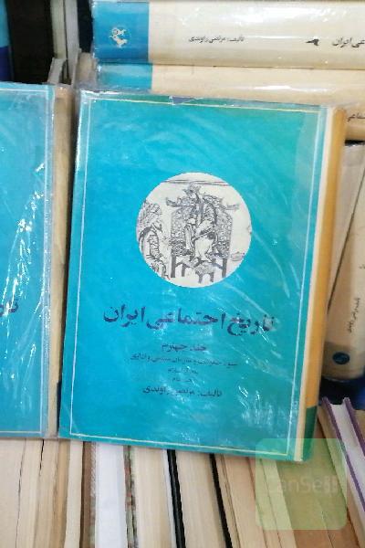 تاریخ اجتماعی ایران 