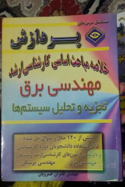 تجزیه و تحلیل سیستم ها پردازش