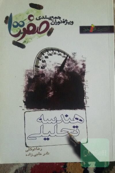 هندسه تحلیلی
