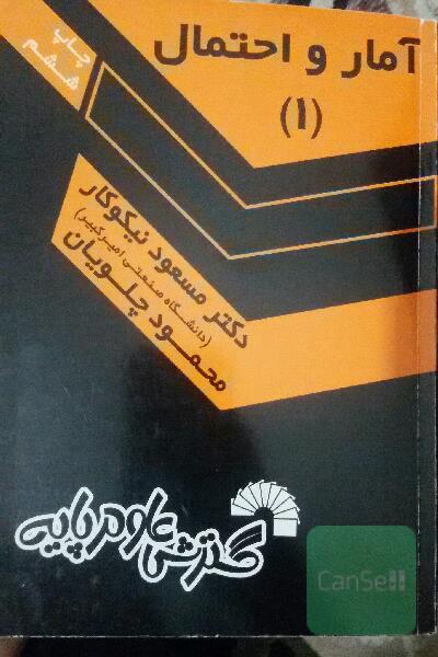 آمار و احتمال 1