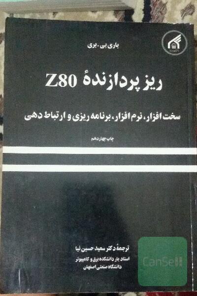 ریزپردازنده z80