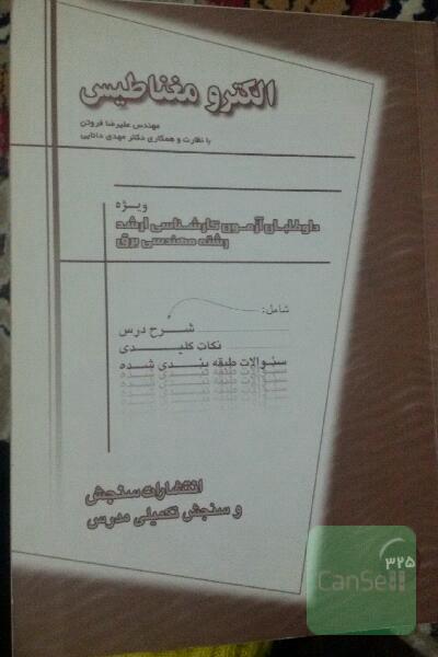 الکترومغناطیس