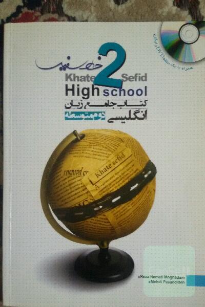 کتاب جامع زبان انگلیسی دوم متوسطه