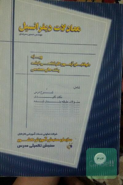 معادلات دیفرانسیل