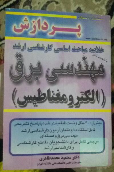 الکترومغناطیس پردازش