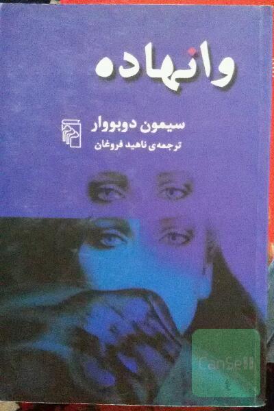وانهاده