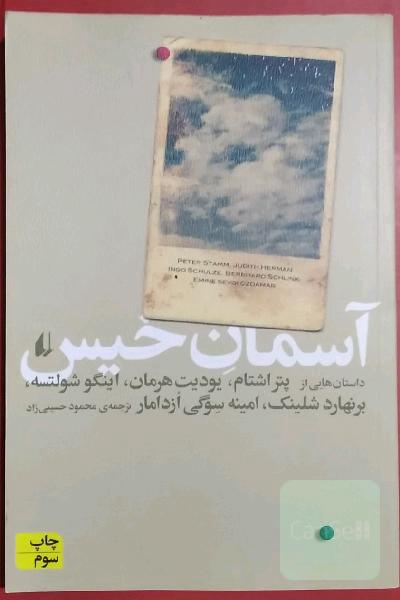 آسمان خیس