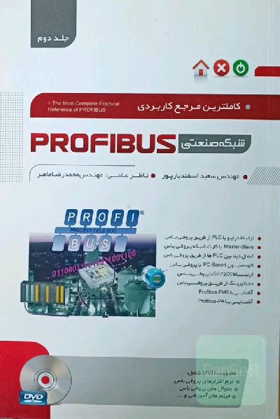 کاملترین مرجع کاربردی شبکه صنعتی Profibus