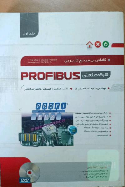 کاملترین مرجع کاربردی شبکه صنعتی Profibus