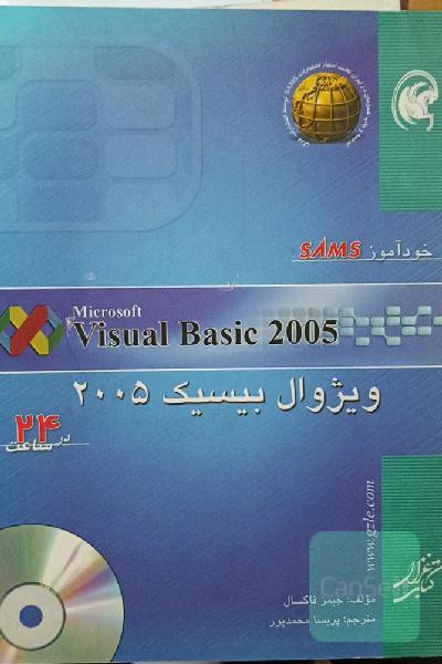 آموزش ویژوال بیسیک 2005