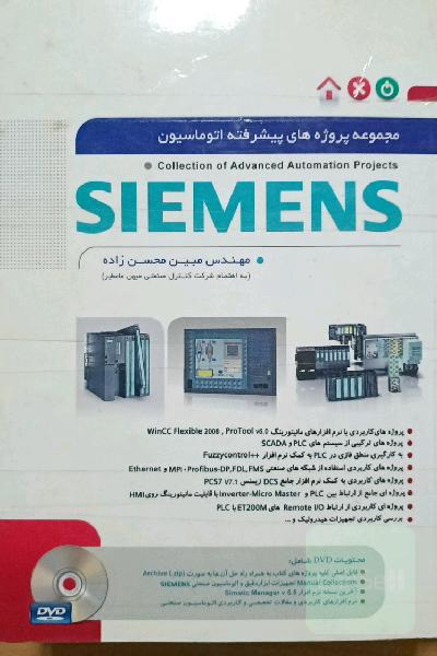 مجموعه پروژه‌های پیشرفته اتوماسیون Siemens