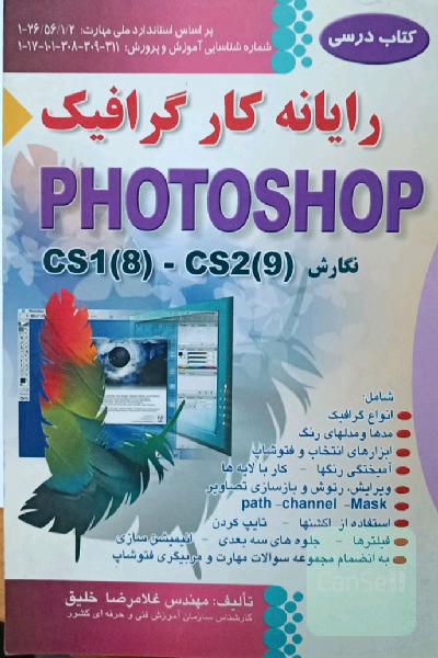 رایانه کار گرافیک