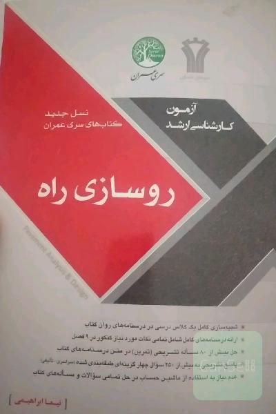 روسازی راه