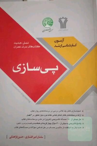 پی‌سازی