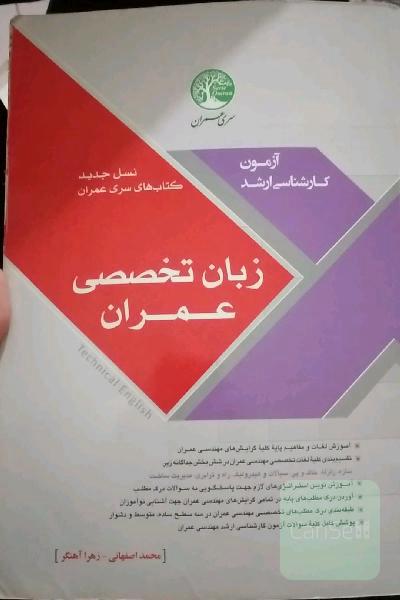 زبان تخصصی عمران