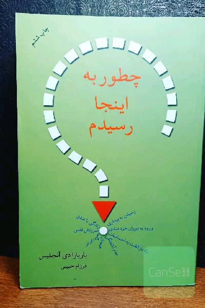 چطور به اینجا رسیدم 