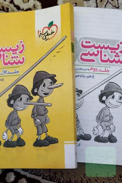 زیست‌شناسی جامع - (درسنامه و پاسخ) - (دهم، یازدهم و دوازدهم)