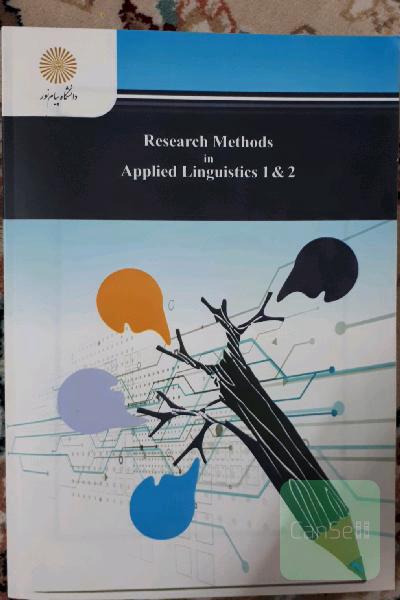Research methods in applied linguistics 1 & 2 (English department)
