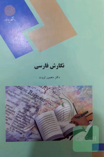 نگارش فارسی