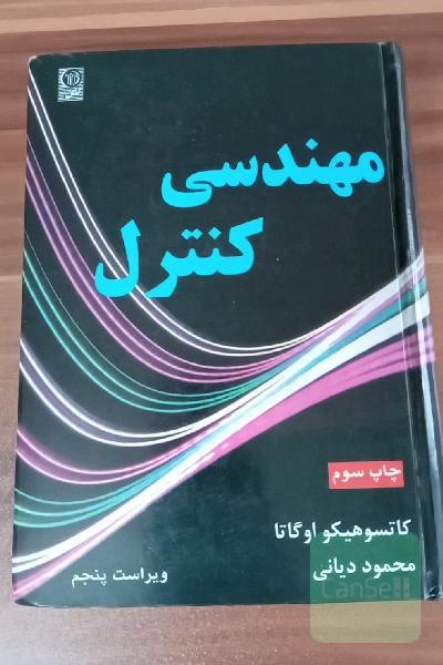 مهندسی کنترل