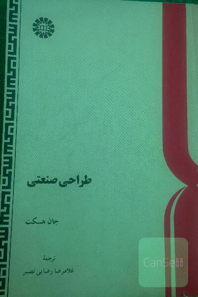 طراحی صنعتی