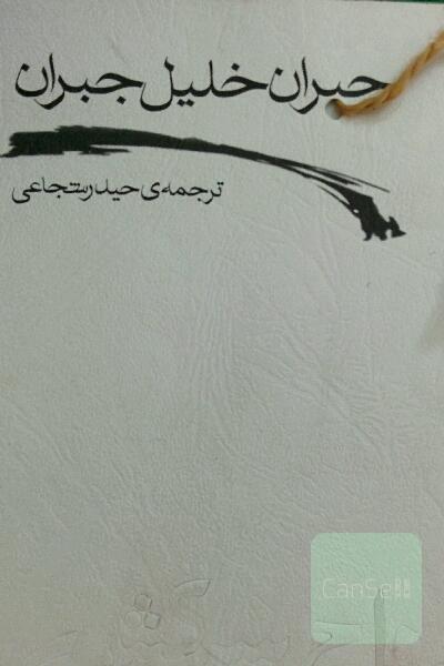 ارواح سرکش