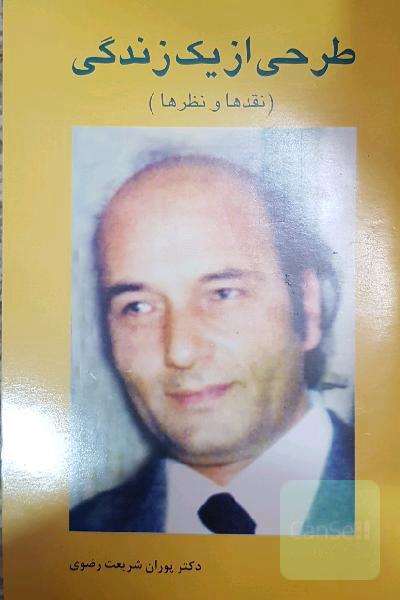طرحی از یک زندگی 