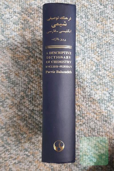 فرهنگ توصیفی شیمی 