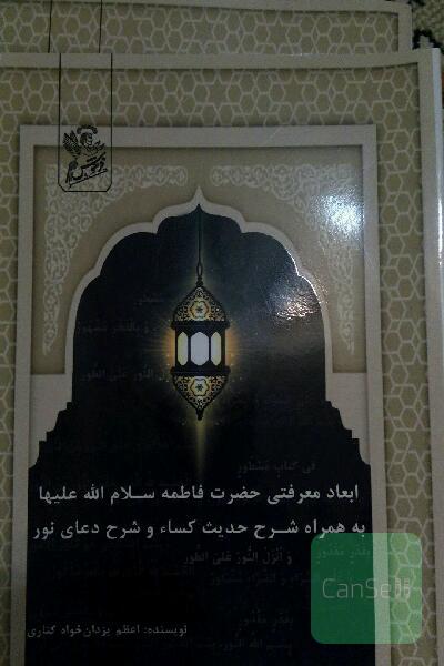 ابعادمعرفتی حضرت فاطمه س
