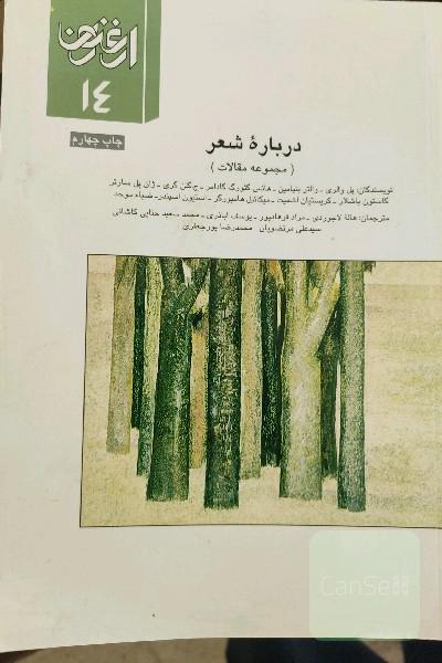 درباره شعر 