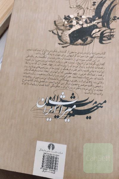 میراث ایران