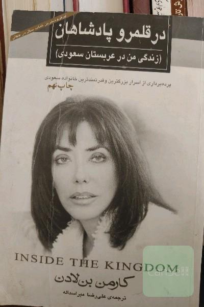 در قلمرو پادشاهان