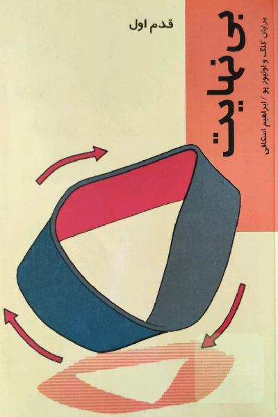 بی‌نهایت (قدم اول)