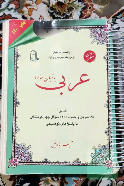 عربی به زبان ساده 