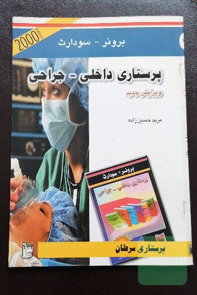 پرستاری داخلی جراحی، پرستاری سرطان